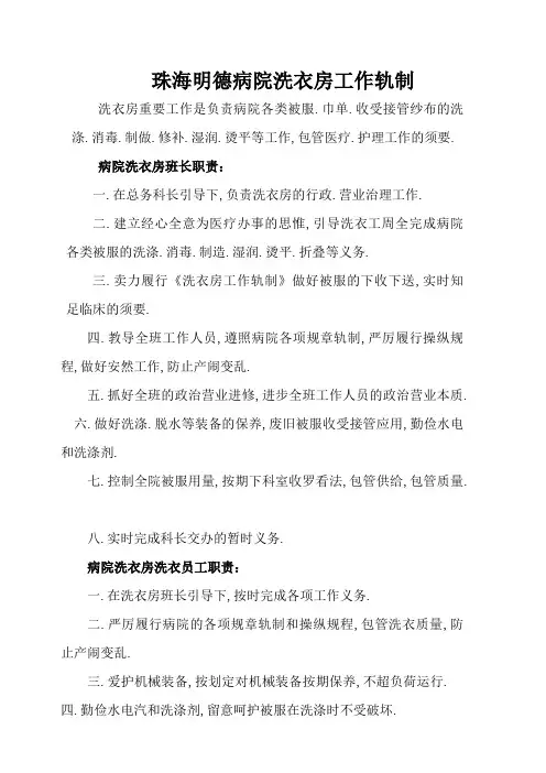 医院洗衣房工作流程