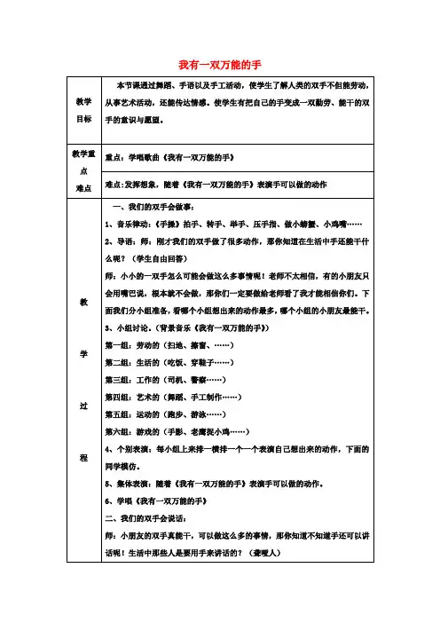 一年级音乐下册第四单元《我有一双万能的手》教案苏少版