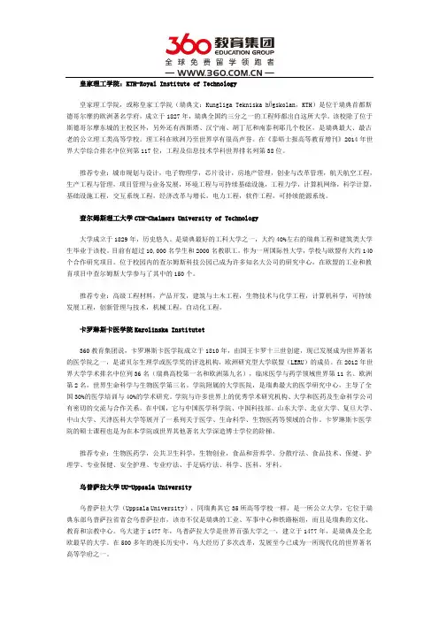 瑞典留学专业推荐