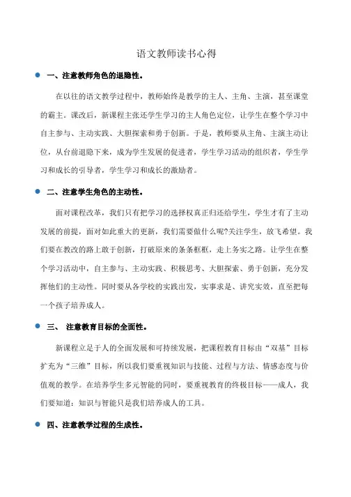 语文教师读书心得(心得体会)