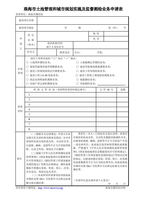 测绘大队通用申请表(综合)