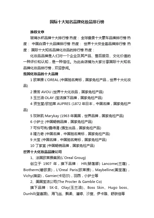 国际十大知名品牌化妆品排行榜