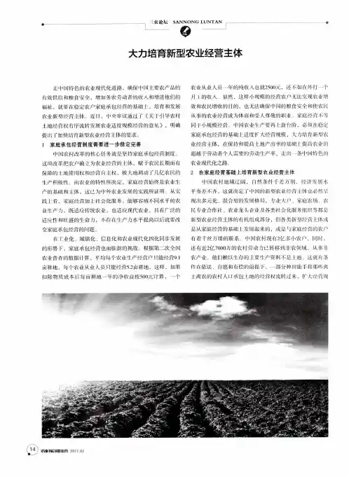 大力培育新型农业经营主体