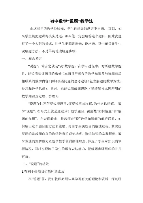 数学说题