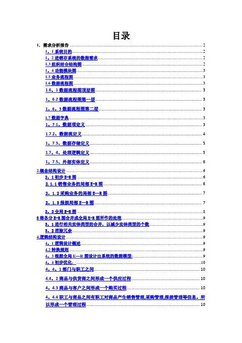 进销存管理系统数据库设计