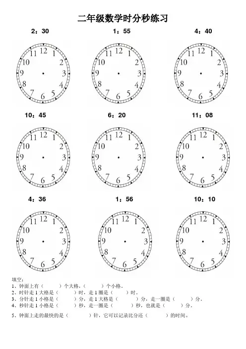 空白钟面二年级