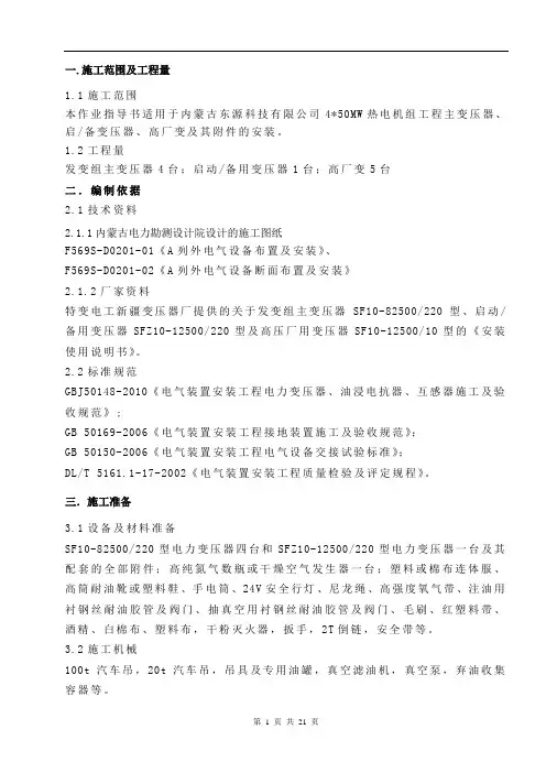主变安装作业指导书内容DOC