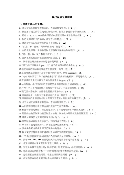 现代汉语专题试题及答案