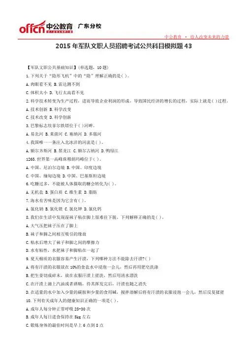 2015年军队文职人员招聘考试公共科目模拟题43