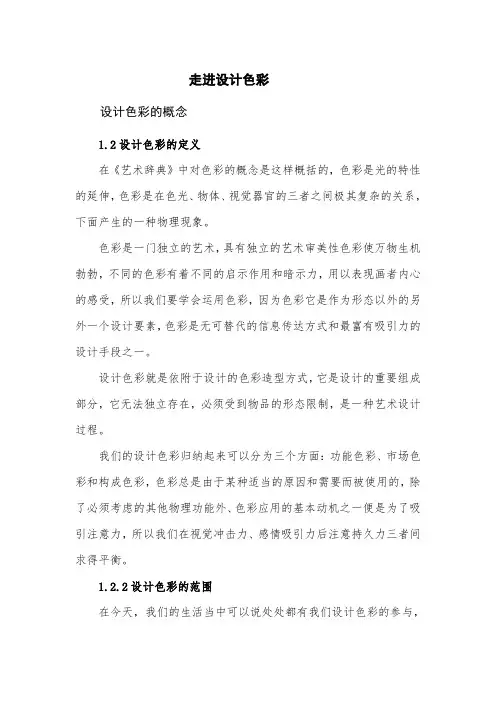 设计色彩的概念