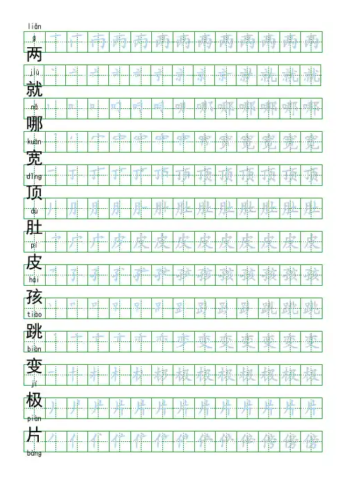 部编人教版小学语文二年级上册生字识字描红字帖