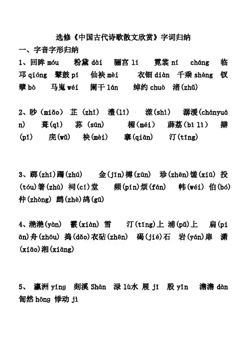 《诗歌散文欣赏》字词归纳2018.1.21