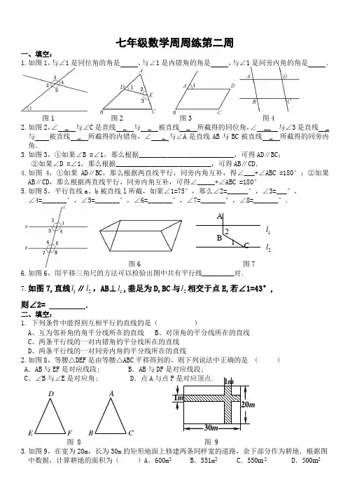 苏科版七年级数学下第二周练习题