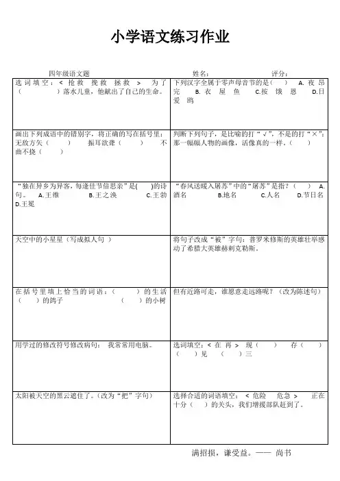 小学四年级语文强化训练II (51)