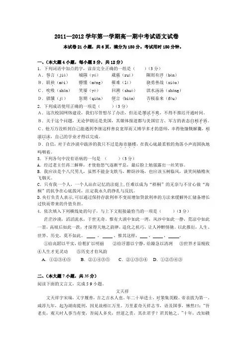 粤教版必修一期末语文考试试卷