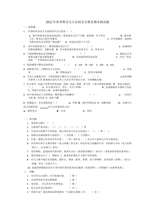 四年级法制安全教育期末测试题