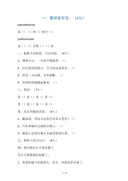 小学三年级下学期语文期末测试卷 含答案