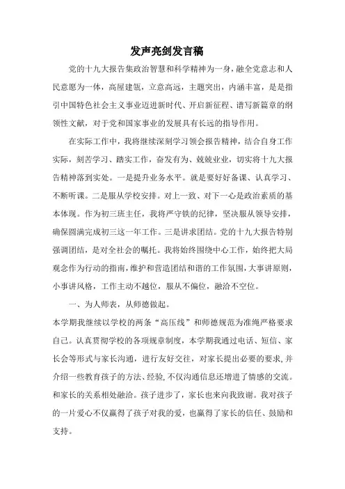 发声亮剑发言稿 2