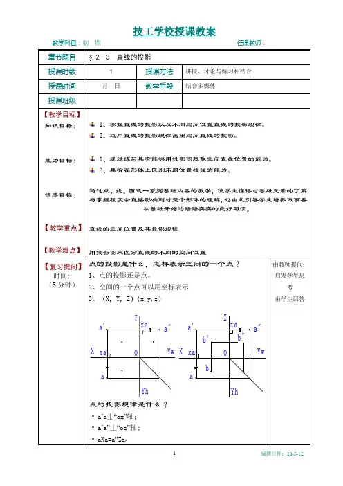 直线投影 教案