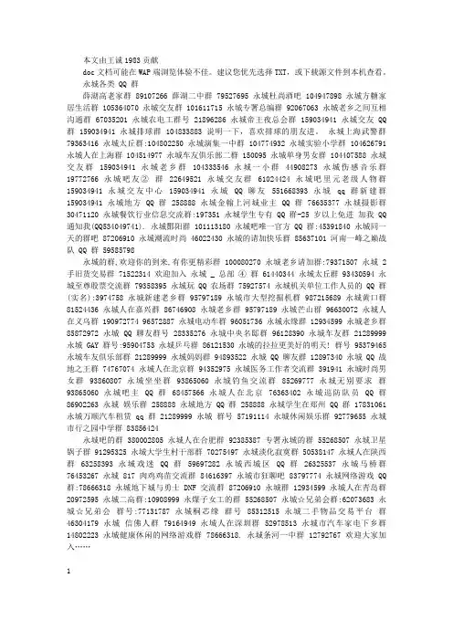 永城各类QQ群