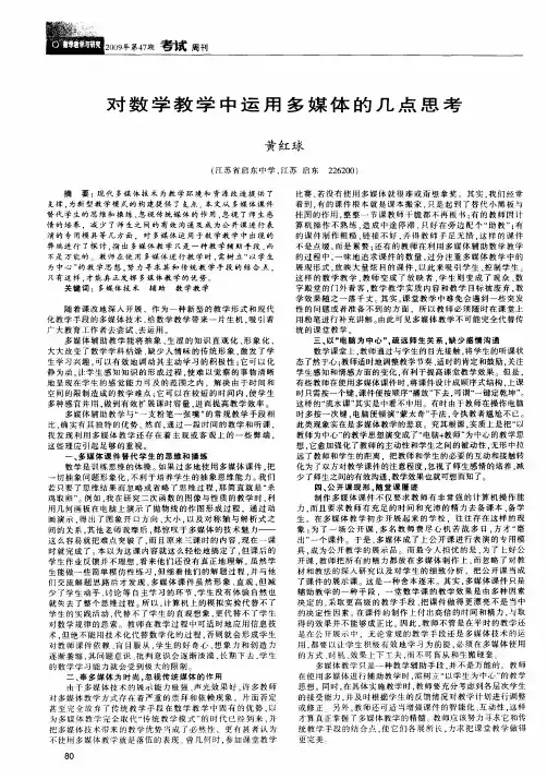 对数学教学中运用多媒体的几点思考