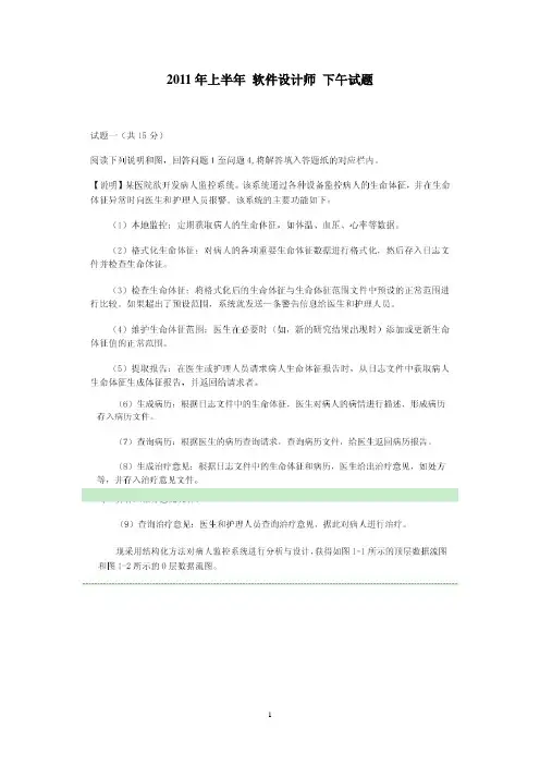 2011年上半年 软件设计师 下午试题