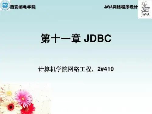 基于java的网络编程11 JDBC