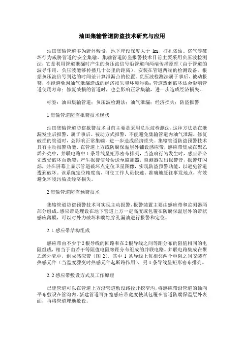 油田集输管道防盗技术研究与应用
