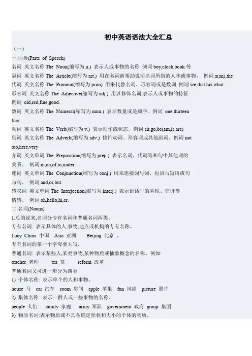 初中英语语法