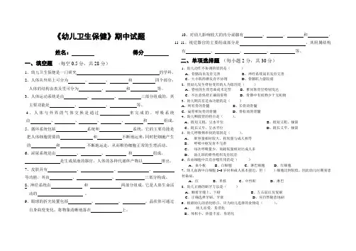 幼儿卫生保健期中试题