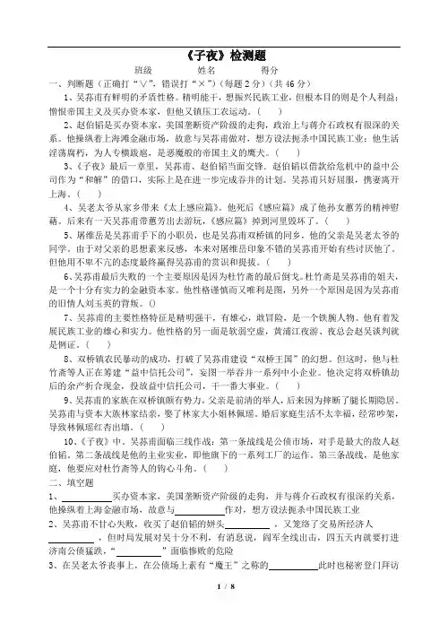 子夜习题