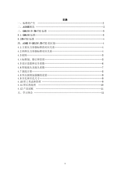 中美压力容器标准