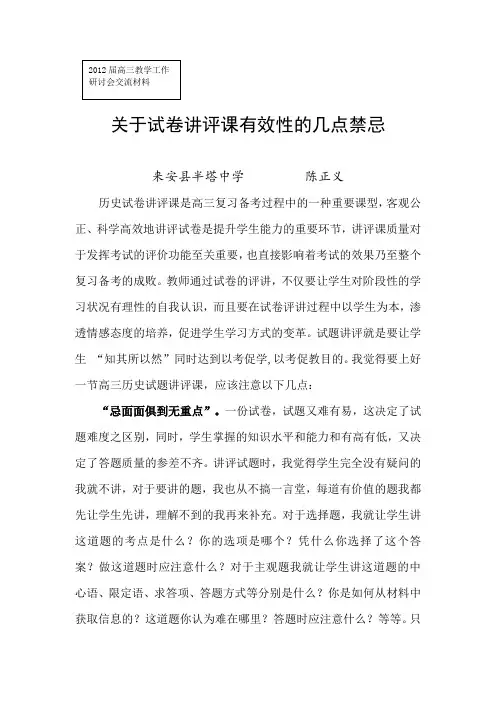 关于试卷讲评课有效性的几点禁忌