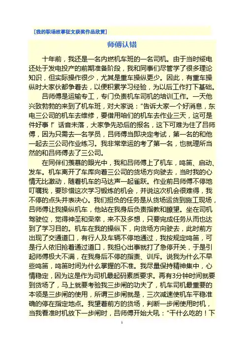 我的职场故事获奖作品