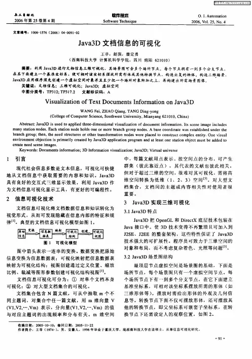 Java3D文档信息的可视化