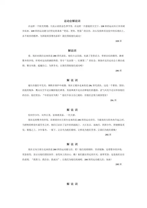 运动会解说词