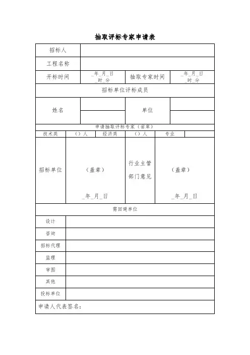 抽取评标专家申请表