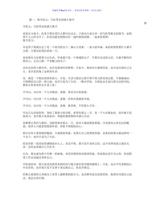 情书大全给男生Word版