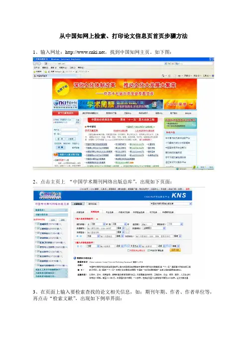 从中国知网上检索、打印论文信息页首页步骤方法