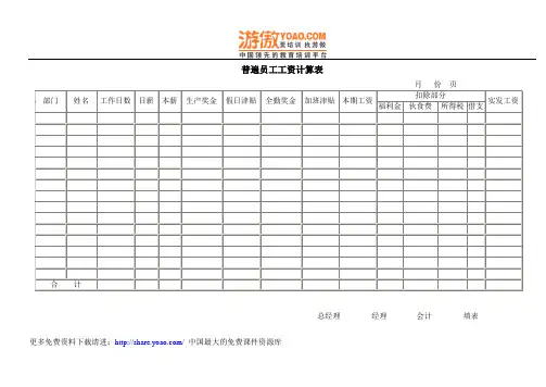 普遍员工工资计算表
