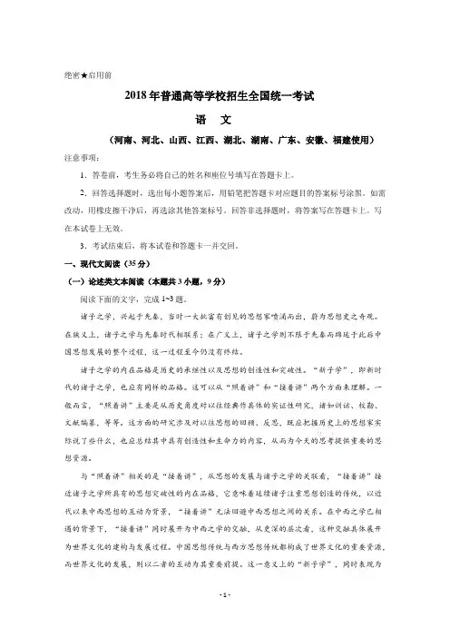 2018年高考真题——语文(全国卷Ⅰ解析版)
