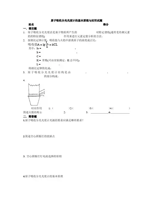 原子吸收分光光度计的基本原理与应用试题