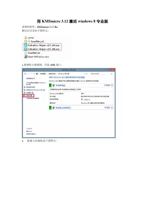 用KMSmicro激活windows 8专业版