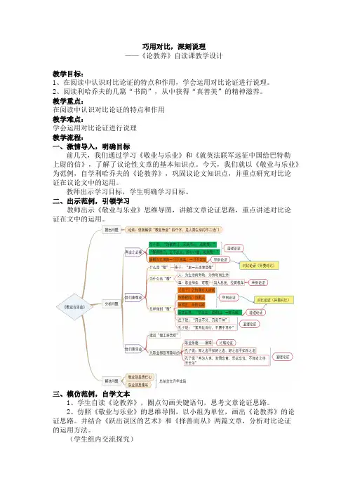 新人教版(部编)九年级语文上册《二单元  阅读  8.论教养》优质课教案_9