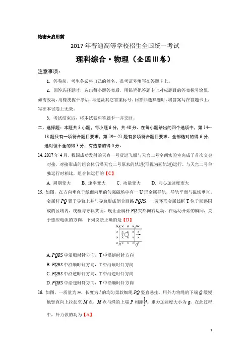 2017年全国卷3(物理)含答案