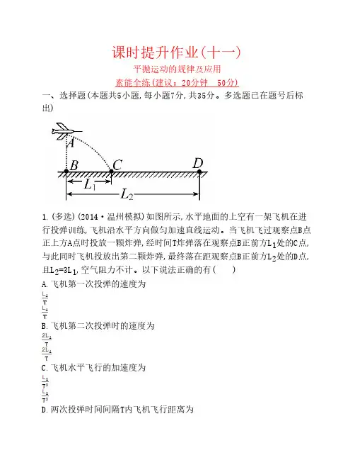 课时提升作业(十一) 必修2 4.2
