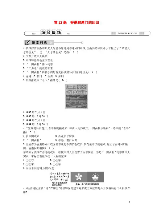 2019春七年级历史下册第四单元民族团结与祖国统一第13课香港和澳门的回归检测鲁教版五四制