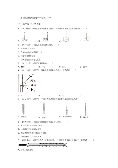 八年级上册物理套题《温度》