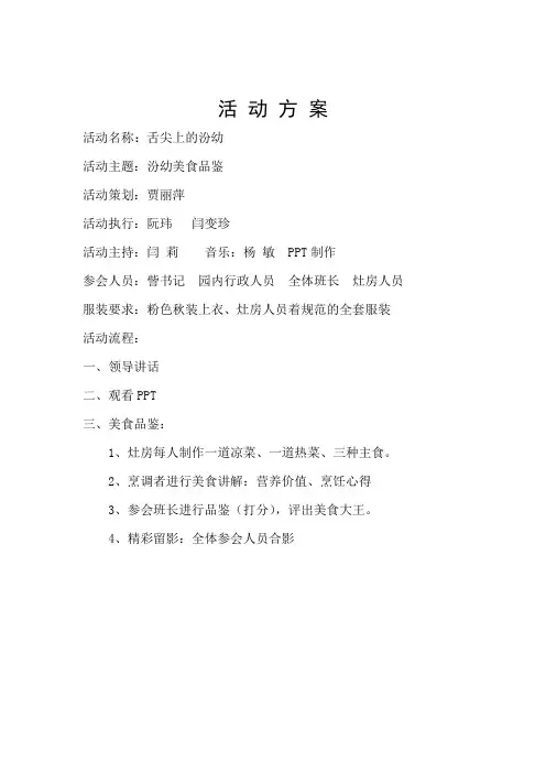 美食活 动 方 案