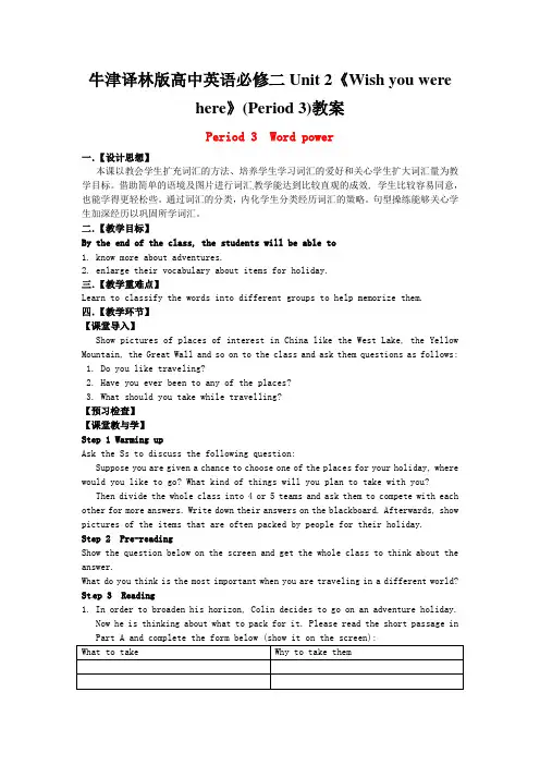 牛津译林版高中英语必修二Unit 2《Wish you were here》(Period 3)教案